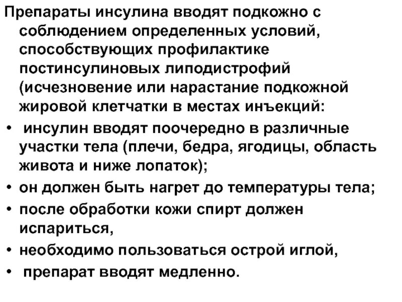 Почему препараты вводят подкожно. Липогипертрофия в местах введения инсулина. профилактика липодистрофии. профилактика липодистрофии в местах инъекции инсулина. осложнения возникающие при подкожном введении инсулина.