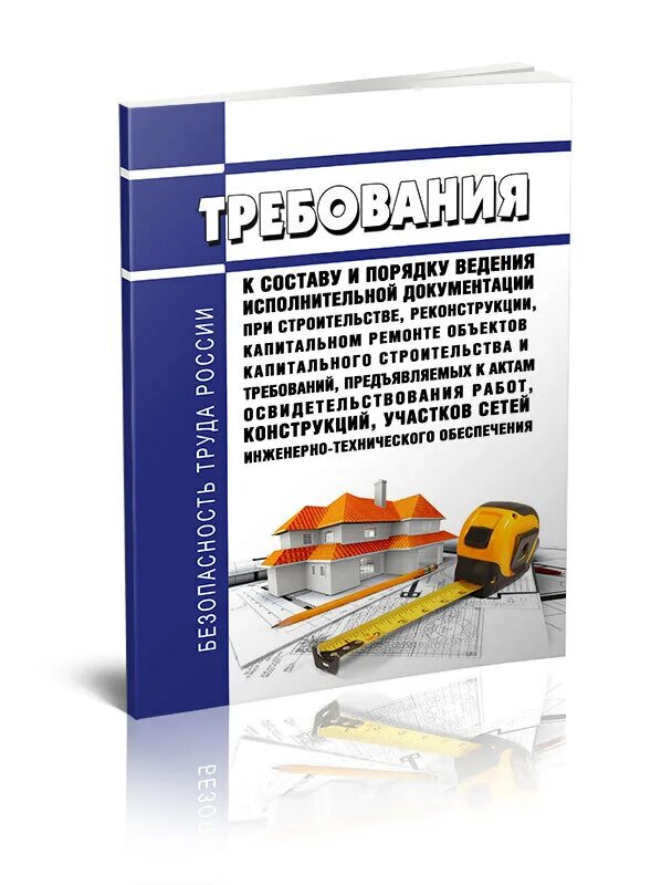 Рд 11 2006 с изменениями. РД-11-02-2006. Порядок ведения исполнительной документации (РД-11-02-2006).. РД-11-02-2006 исполнительная документация. Требования РД.