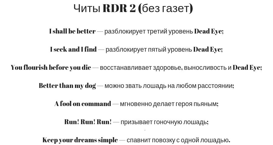 Чит коды РДР. Читы на РДР 2. Чит код на бессмертие в РДР 2. Чит коды на РДР 2 на пс4. Рдр чит коды на деньги