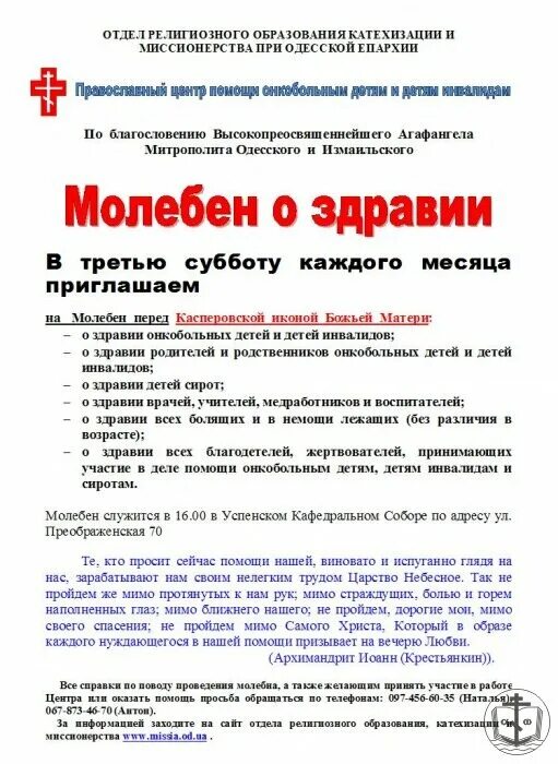 Благодарственный молебен иисусу христу образец. Молебен о здравии. молебен о здравии как правильно написать образец. как правильно написать записочку молебен о здравии. молебен о здравии как правильно заказать.