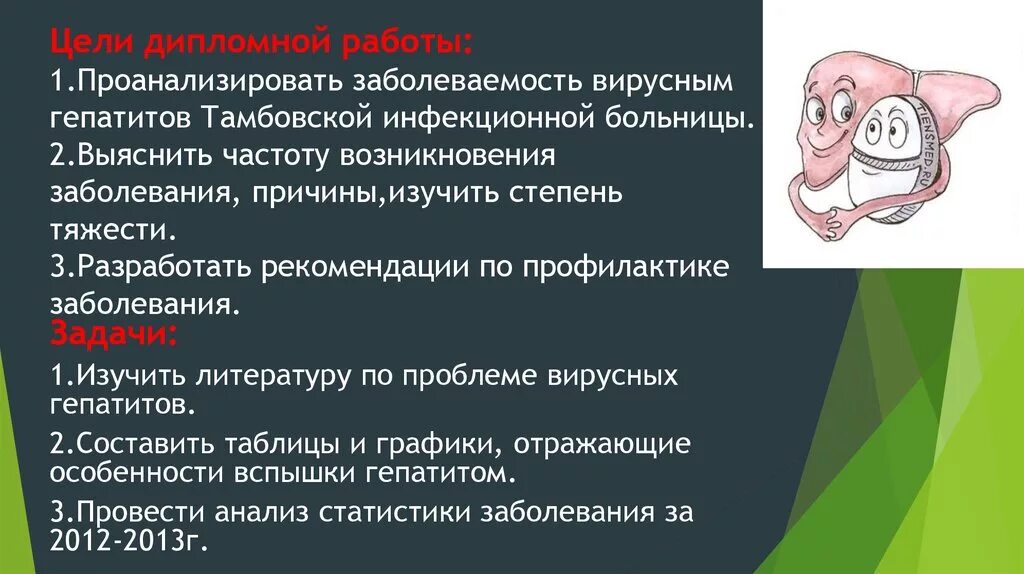 Вирусный гепатит задачи. Роль медсестры в профилактике вирусных гепатитов. Гепатит с цели и задачи. Вирусные гепатиты актуальность темы.