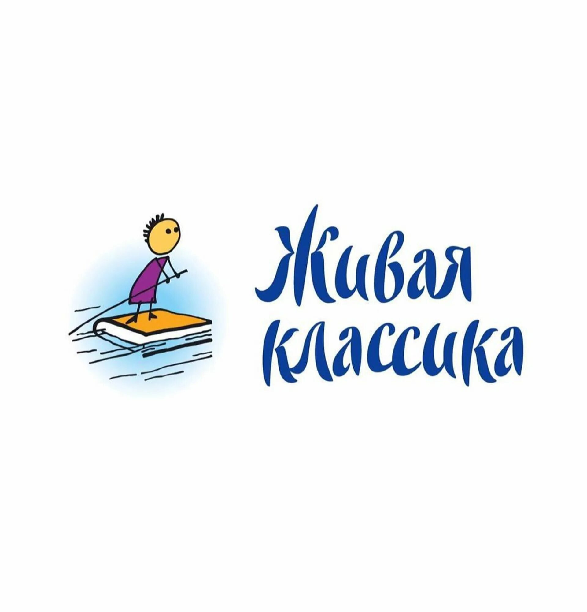 Живая классика кострома. Живая классика. Эмблема живой классики. Живая классика эмблема конкурса. Логотип конкурса чтецов Живая классика.