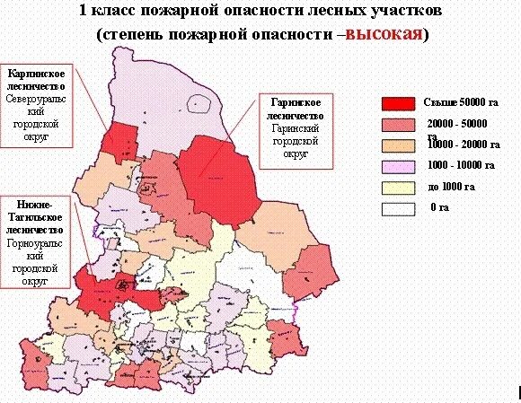 Индекс свердл обл. Классы пожарной опасности лесных участков. карта лесных пожаров свердловская область.