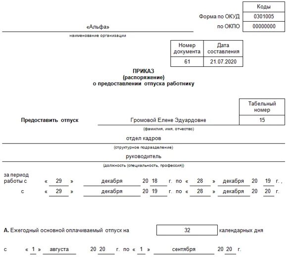 Срок отпуска за первый год