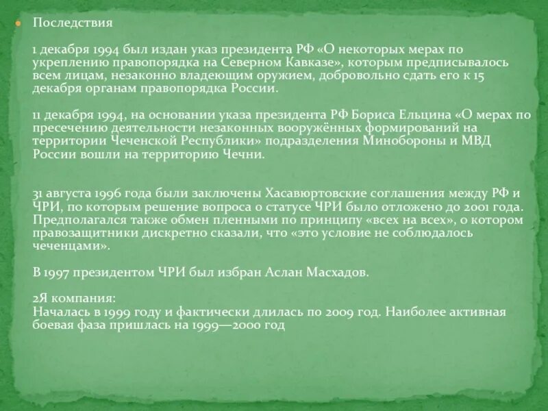 Указ о некоторых мерах. Указ Ельцина о вводе войск в Чечню. Указ Ельцина 11 декабря 1994.