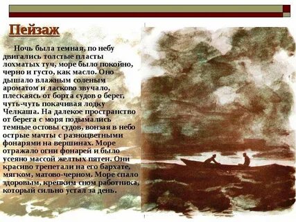 Ночь безлунна успокоившиеся после шторма ответ