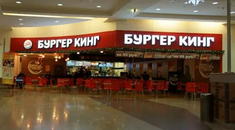 Франшиза бургер кинг