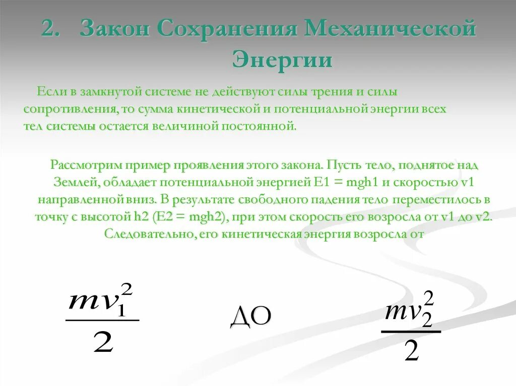 При каких условиях выполняется закон сохранения энергии. Формула скорости через закон сохранения энергии. Границы применимости закона сохранения энергии. Механические колебания формулы закон сохранения энергии. Закон сохранения механической энергии условия