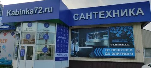 Магазин сантехники тюмень республики