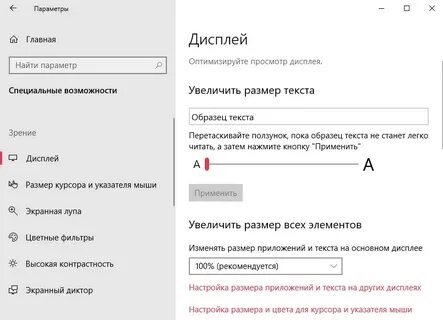 Размер шрифта в виндовс 10 как изменить