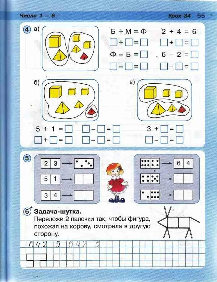 Математика петерсон 1 урок 15. Учебник Петерсон 1 класс 1 часть. Начальная школа Петерсон 1 класс. Математика первый класс Петерсон. Учебник по математике 1 класс Петерсон.