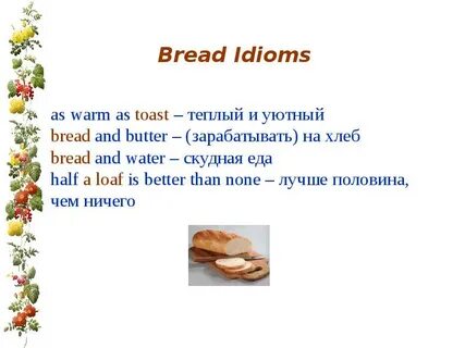 Устойчивые выражения о еде