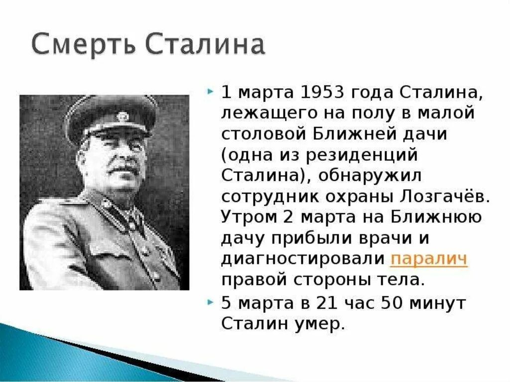 Почему сталин застрелился