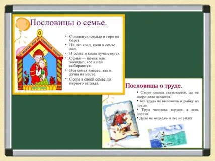 Пословицы 3 класс презентация 21 век