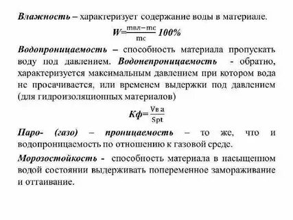 Водопоглощение строительного материала