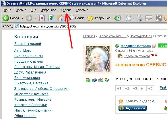 Где расположено меню. Где находится меню сервис. Меню сервис. Где находится кнопка сервис. Меню сервис на компьютере.