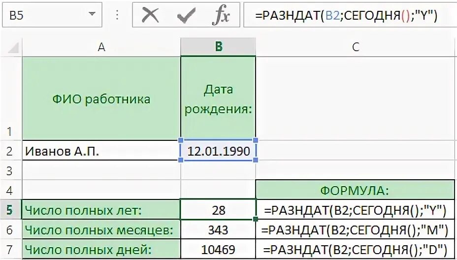 Посчитать разницу в возрасте по дате. Разность дат формула в эксель. Формула РАЗНДАТ В excel. Формула разности дат в экселе. Формула разность дат в excel.