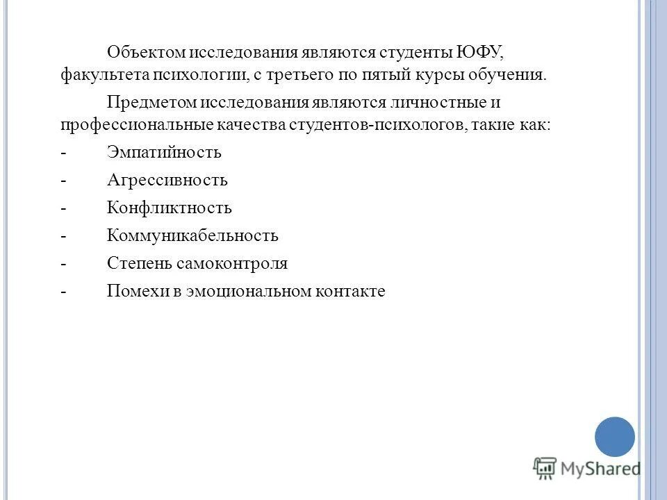 Оценка качеств студента. Личные качества студента. Положительные качества студента. Личностные качества студента. Профессиональные качества студента.