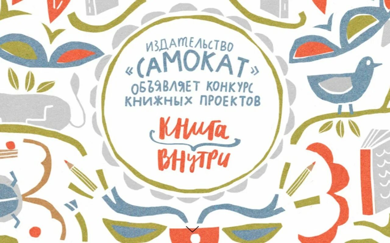 Конкурс книги. Конкурс обложек для книг. Обложка для конкурса. Эмблема издательства самокат. Издательство самокат лого.