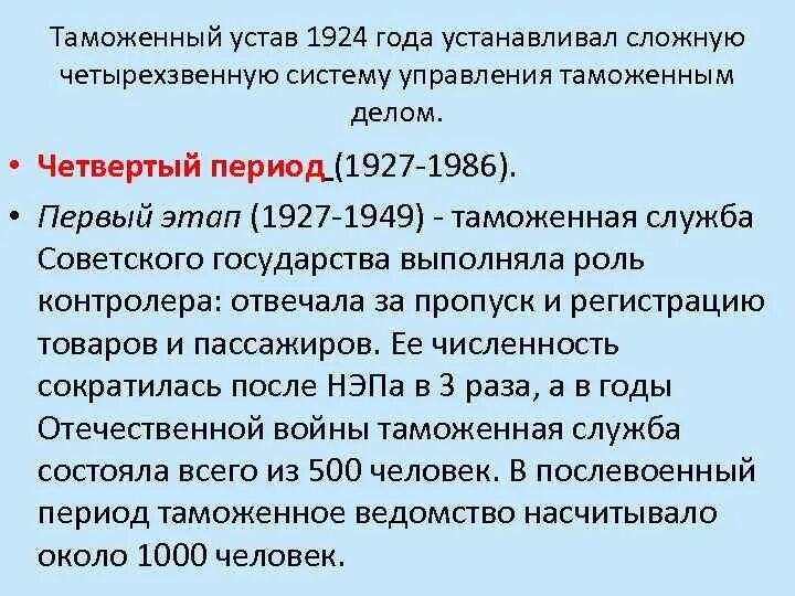 Таможенный устав год. Таможенный устав 1924 года. Таможенный устав СССР. Таможенный устав СССР 1924 Г. Таможенный устав 1910.