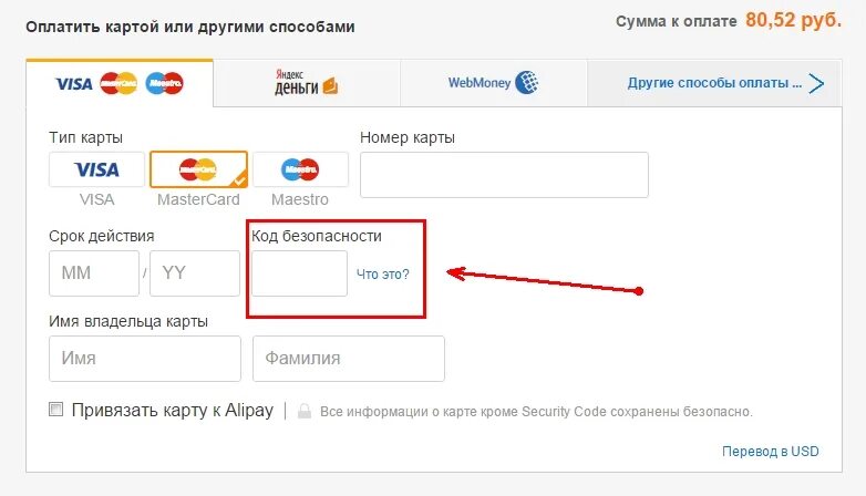 Оплата картой ввести код. Где на платежной карте CVC код. Номер карты при оплате. Имя владельца карты. Владелец карты.