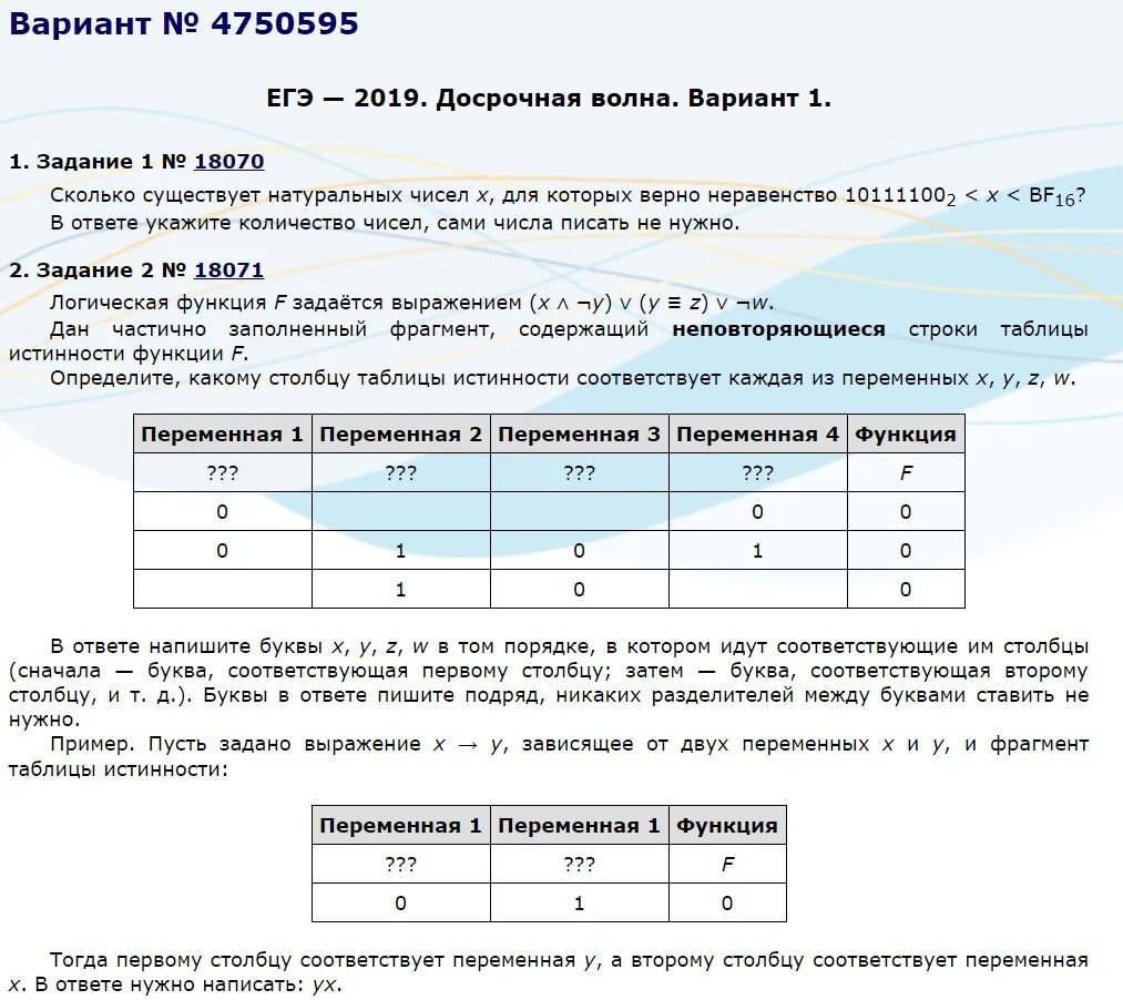 Досрочный ЕГЭ 2019. Досрочный вариант ЕГЭ по информатике 2022. Досрочный ЕГЭ по информатике 2023. Досрочный вариант ЕГЭ Информатика 2021. Информатика досрочный егэ