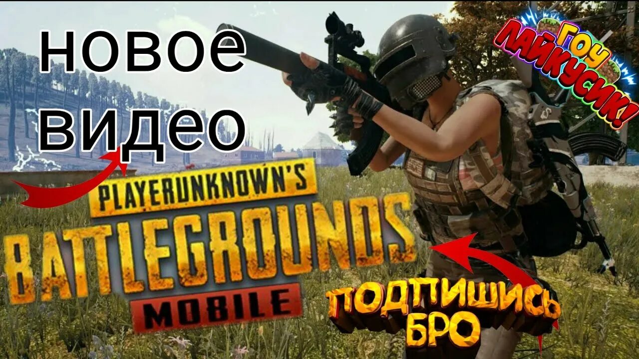 Тимейт в пабге. PUBG превью для стрима. Превью мемы PUBG. Лучшие моменты в ПУБГ мобайл. Мемы про ПАБГ мобайл.