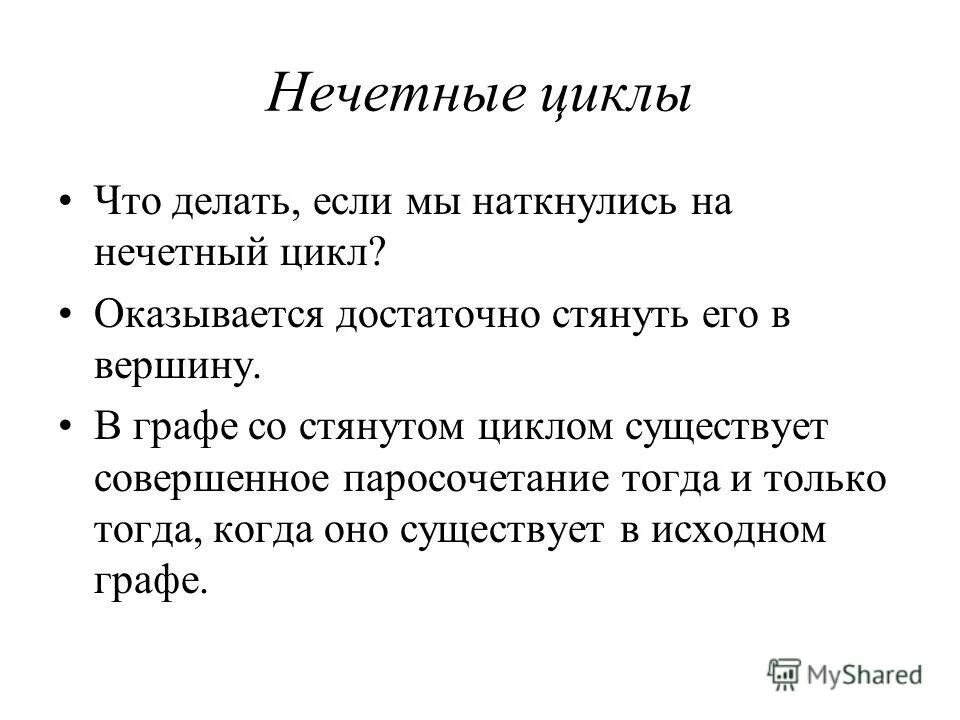 вложенные циклы. структура потока е1 икм-30. неструктурированный поток е1. нечетный цикл в графе. цикл с параметром c++.