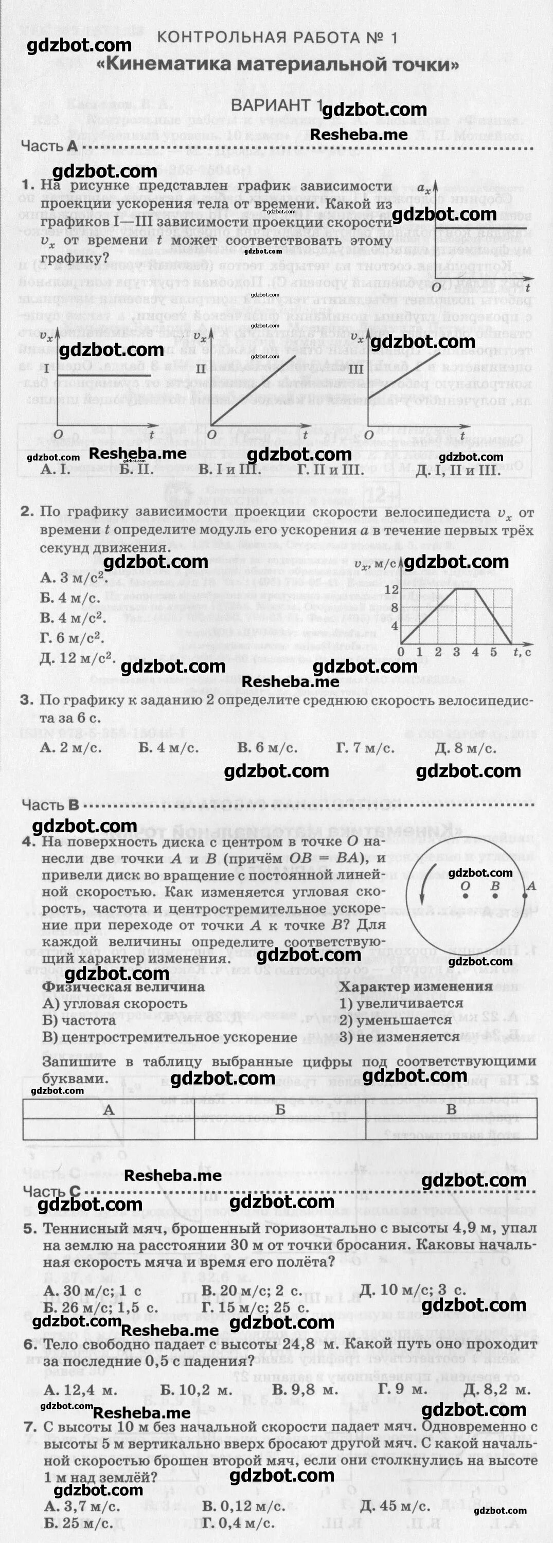 Контрольная работа 2 по физике 10. Контрольная работа 2 по физике 10