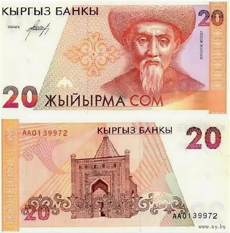 20 сом в рублях