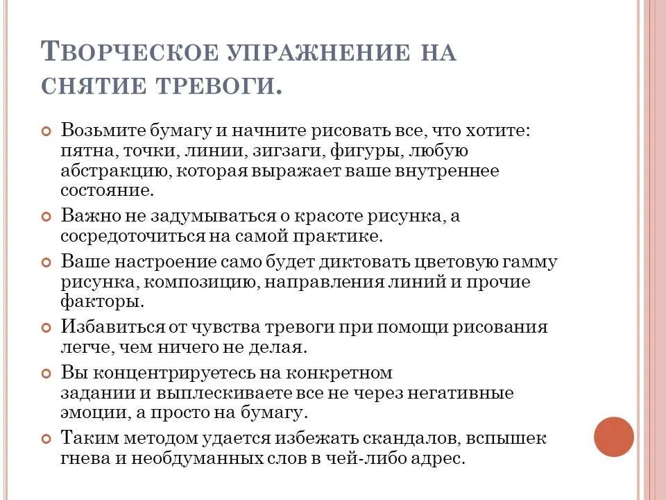 Кактсправиться с тревожностью. Рекомендации по снятию тревожности. Рекомендации при тревожности. Памятка как справиться с тревожностью.