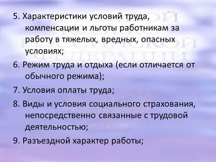 Характер и условия труда работников заключение