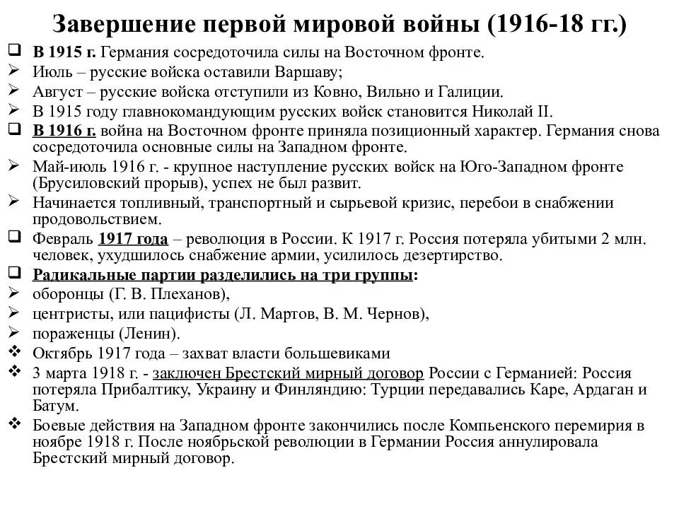 Общенациональный кризис в России в годы первой мировой войны. Завершение первой мировой войны 1917-1918. Итоги первой мировой войны 1917-1918.