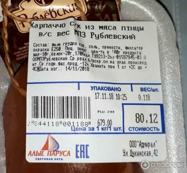 Карпаччо калорийность. Карпаччо Рублевский из мяса птицы. Карпаччо из курицы калорийность. Карпаччо из курицы 100 грамм. Карпаччо куриное ккал.