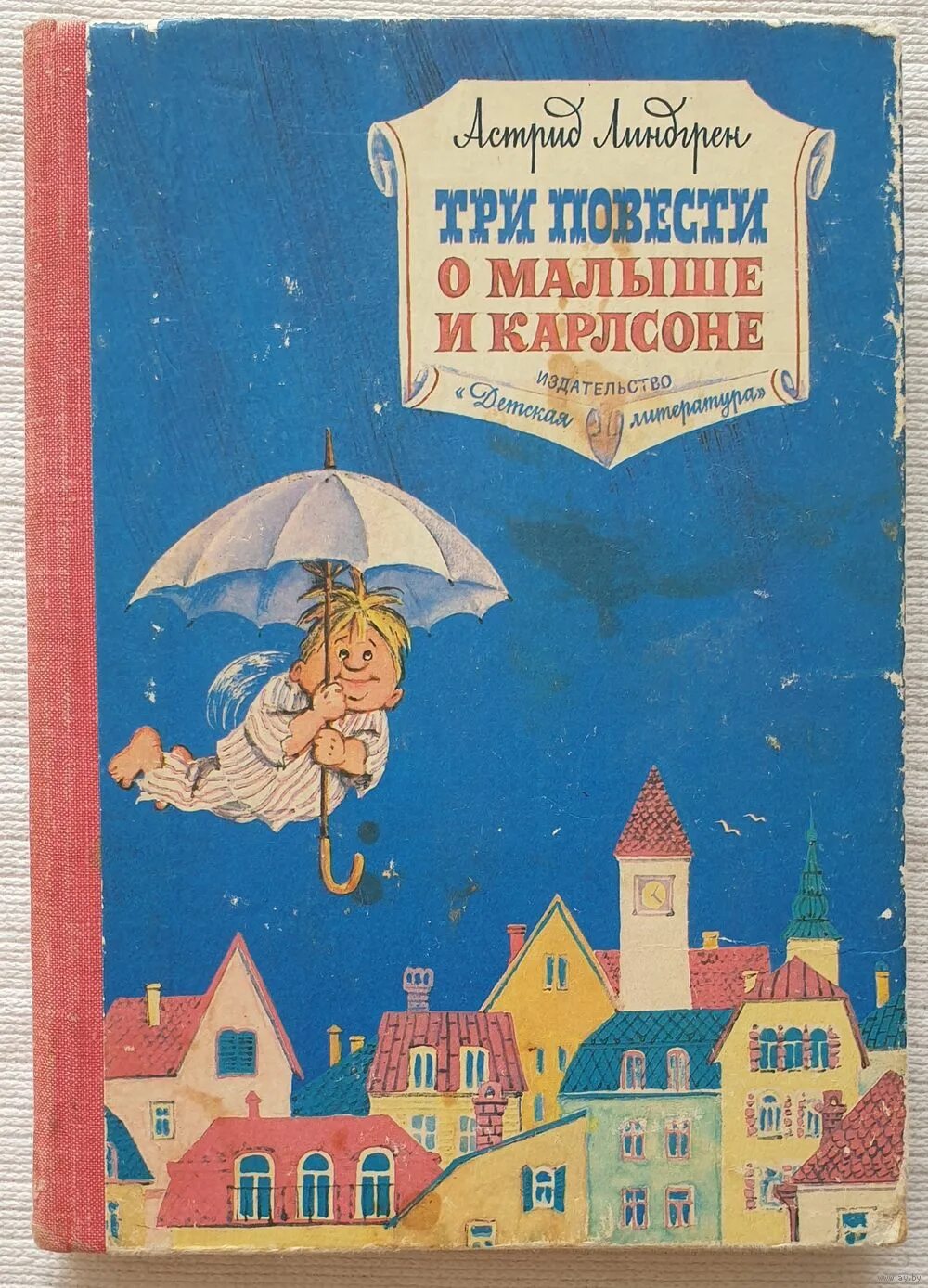 Издательство детская литература три повести о малыше и карлсоне. Три повести о малыше и карлсоне. Линдгрен три повести о малыше и карлсоне. Линдгрен 3 повести о малыше и карлсоне. Аудиозапись 3 повести о малыше и карлсоне.