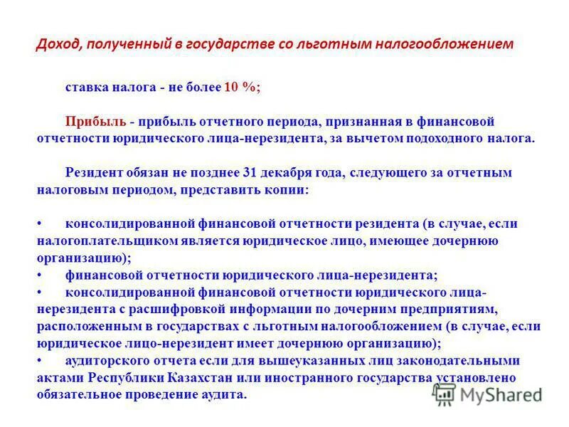 Счет нерезидента. Резидент нерезидент налоги. Как различить резидента от нерезидента. Контроль за репатриацией валютной выручки. Налогообложение нерезидентов.
