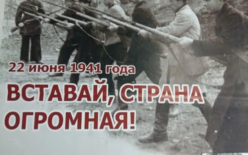 Русский 22 июня. 22 Июня 1941 г.начало войны.память.и.скорьб. 22 Июня картинки. День начала войны 1941 года. Память 22 июня 1941г.
