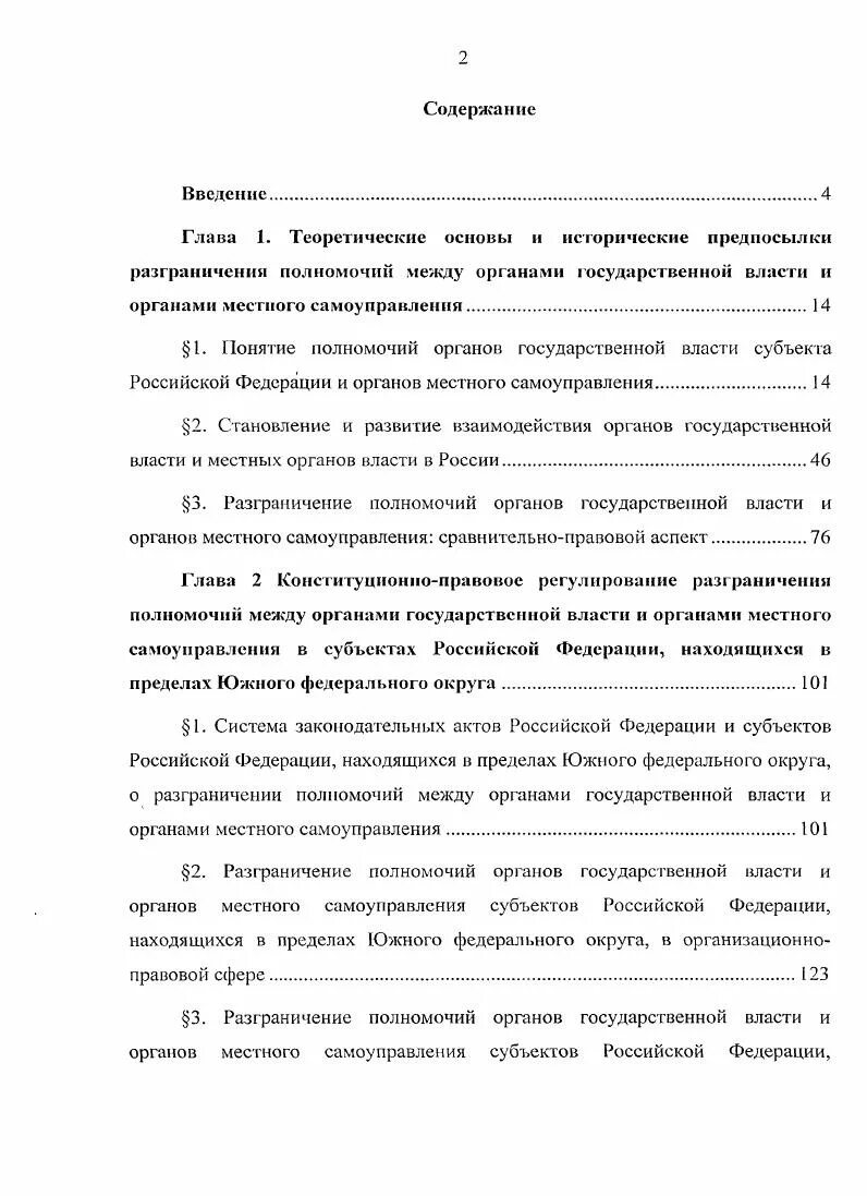 Разграничение полномочий органов местного самоуправления