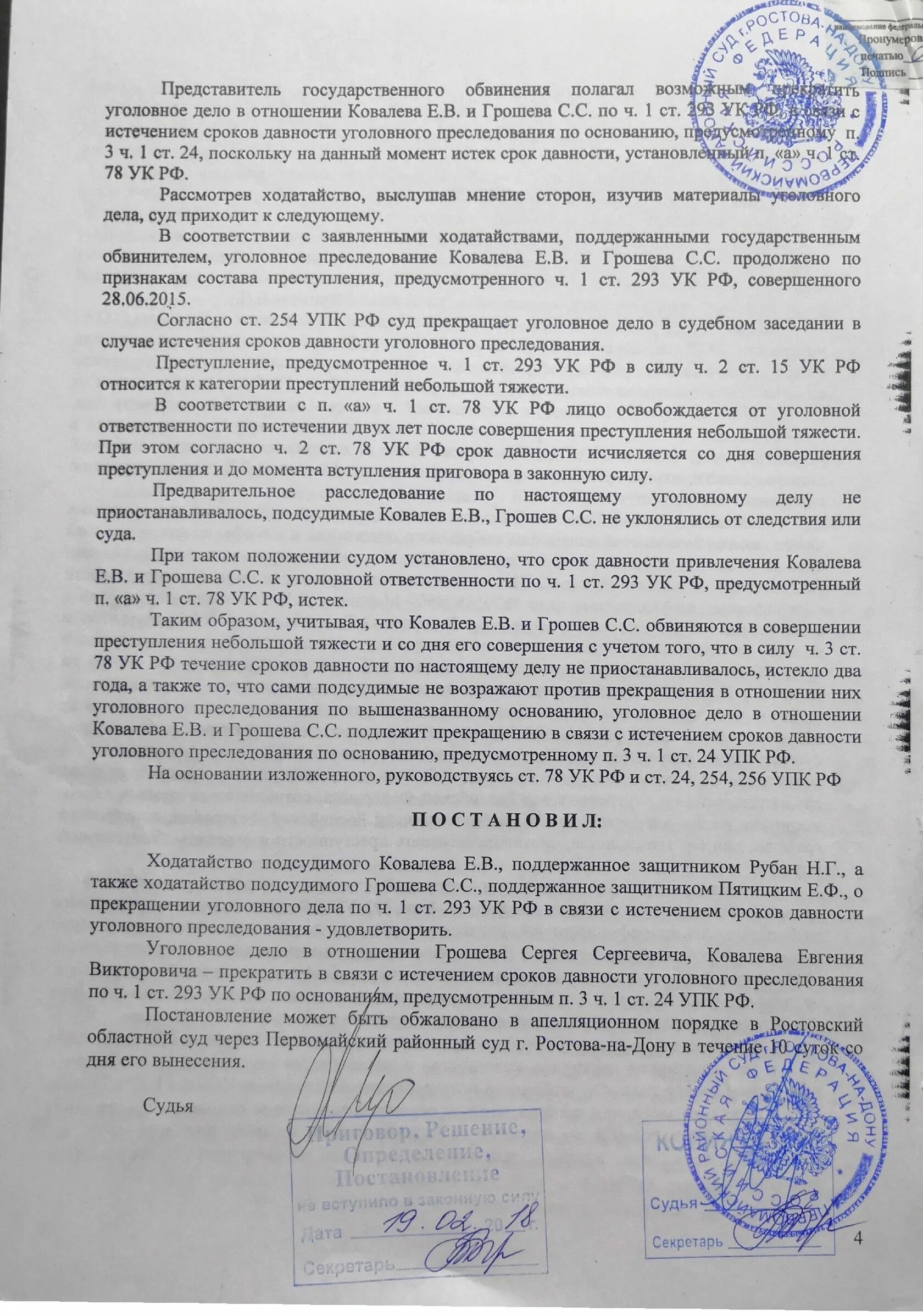 Давности упк рф. Ходатайство о прекращении производства по уголовному делу. Ходатайство на прекращение судебного дела. Постановление суда о прекращении уголовного дела. Заявление в суд о прекращении дела.