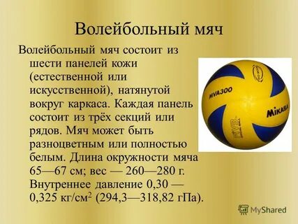 Описать мячик