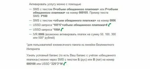 Обещанный платеж на карту сбербанк