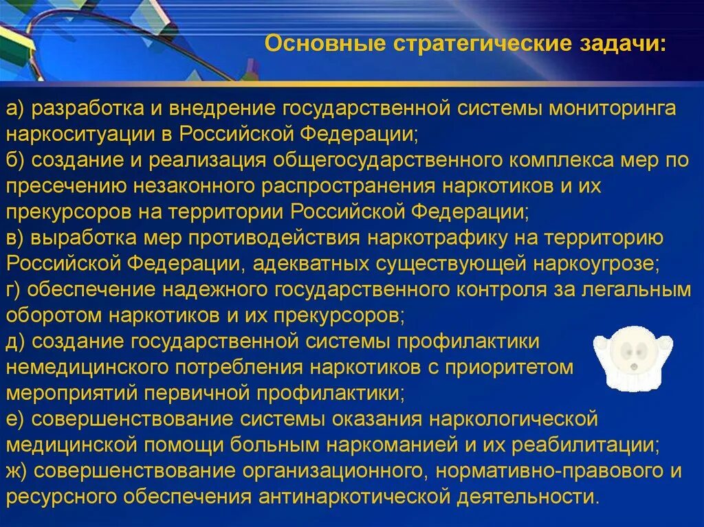 Нормативно правовая база по борьбе с наркотизмом. Законодательная база противодействию наркотизму. Нормативно правовая база противодействия наркотизму сообщение. Организационные основы противодействия наркотизму.