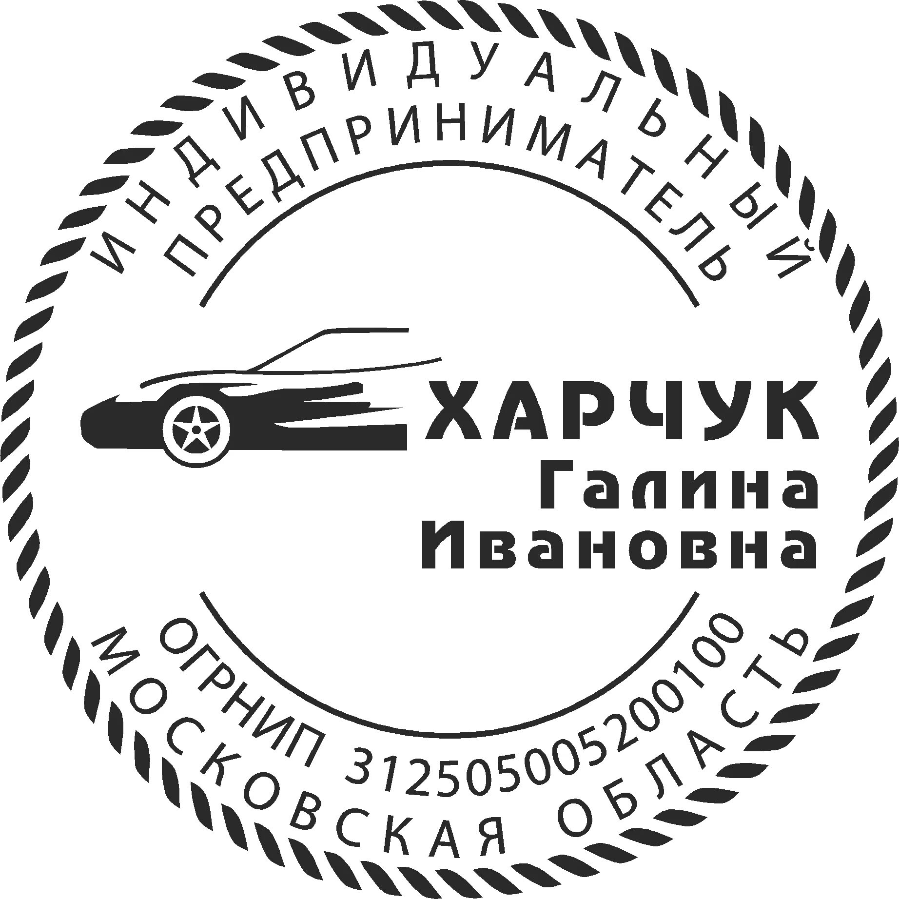 Вэд лк. Печать автосервиса. Печать ИП автосервис. Печать автосервиса образец. Штамп автосервиса.