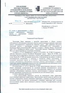 Отказ предоставления земельного участка в собственность