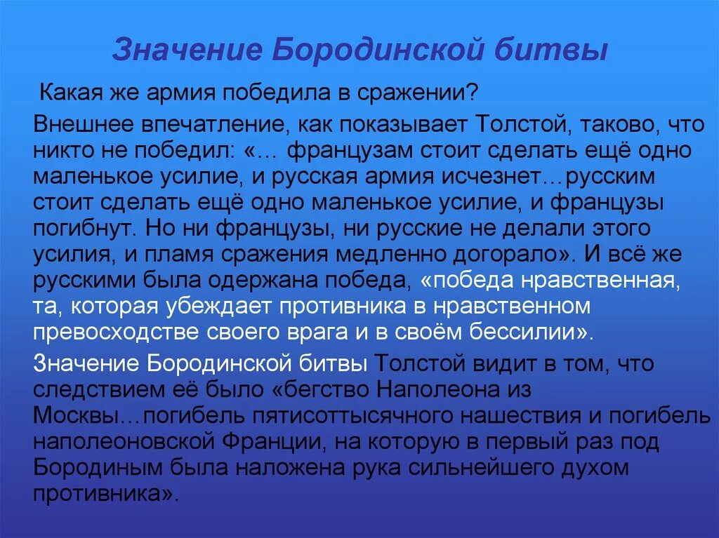 Толще значение. Значение Бородинской битвы. Значение Бородинского сражения. Значение Бородинской битвы 1812. Значимость Бородинского сражения.