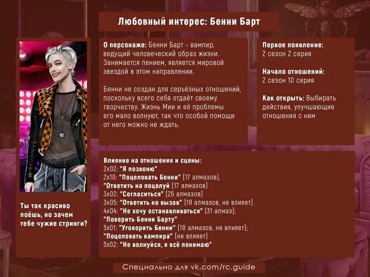 Кр гайды рожденная луной. Гайд рожден. Рождённая луной клуб романтики гайд. Эштон рожденная луной. Кр гайды рожденная луной.