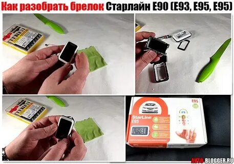 Как разобрать брелок старлайн а 93