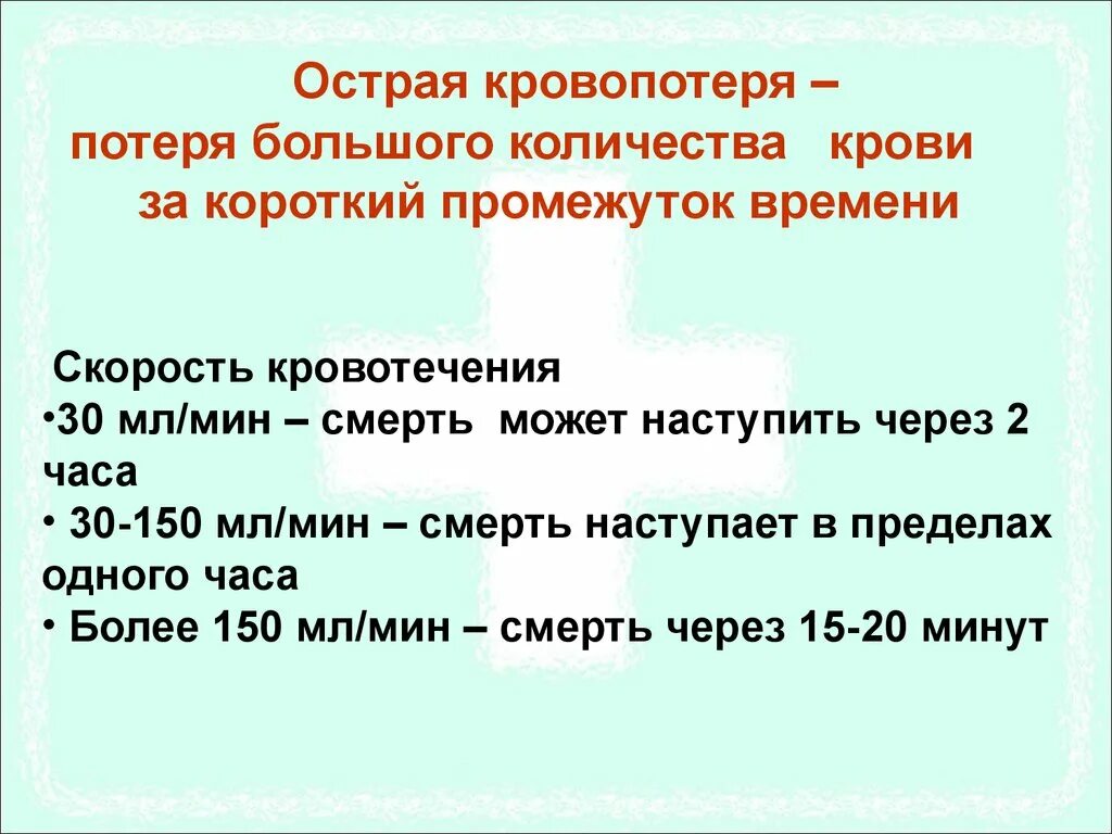 Скольки крови можно потерять. Короткий промежуток времени. Сколько может потерять крови. Сколько крови может потерять человек. Короткий промежуток времени 3