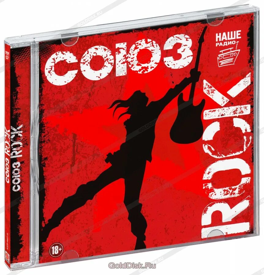 Рок диски. Компакт диск рок. Союз Rock. Сборник рока CD.