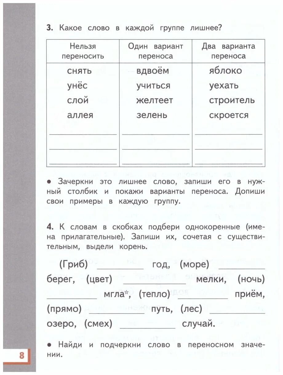 Русский язык о. б., Желтовская л. я. 3 класс. Л Я Желтовская о б Калинина русский язык 3 класс. Русский язык 1 класс рабочая тетрадь 1 часть Желтовская. Желтовская русский 3 класс тетради. Л я желтовская о б тетрадь